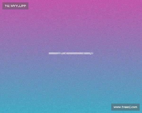 总决赛背后玄机:Woj现身G前赛后,深度报道湖人选帅风波(湖人总决赛g5) 总决赛背后玄机:Woj现身G前赛后,深度报道湖人选帅风波(湖人总决赛g5)